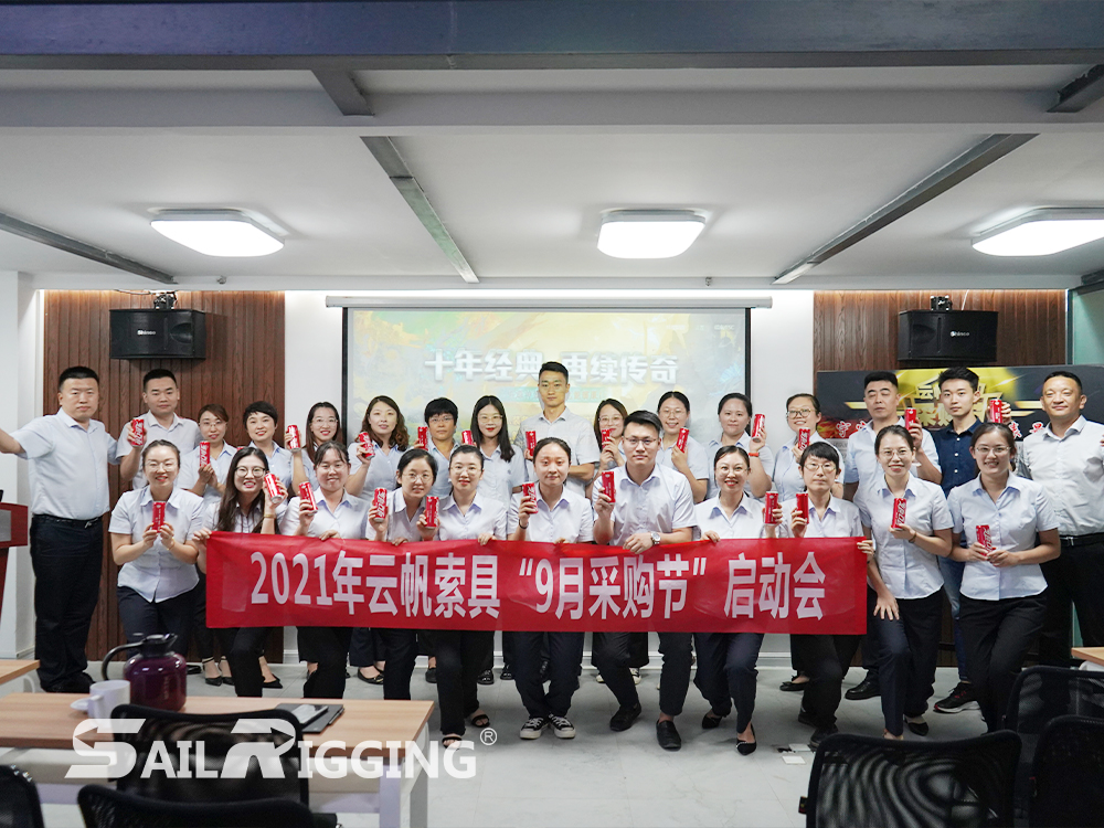 9月采購節(jié)啟動(dòng)會(huì)