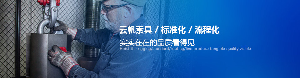 索具工廠(chǎng)
